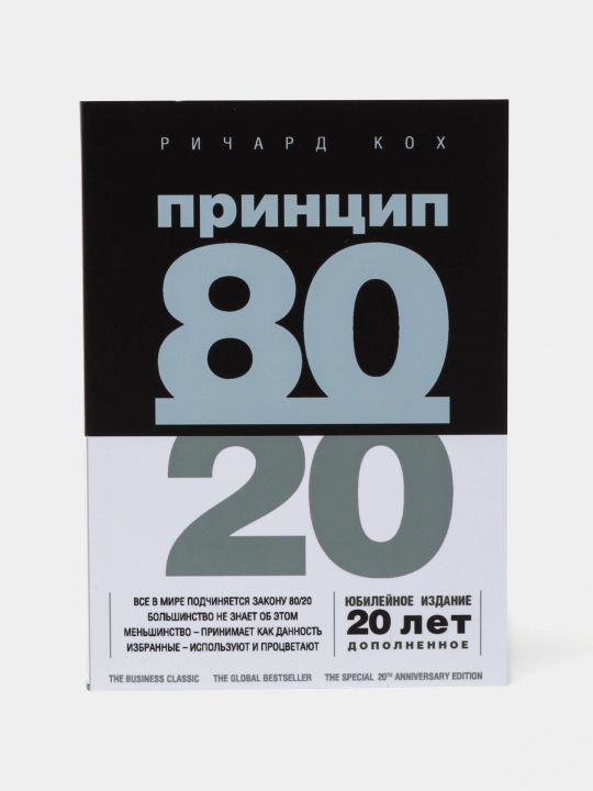 Printsip 80/20, Richard Kokh, yumshoq muqovali kitob - 