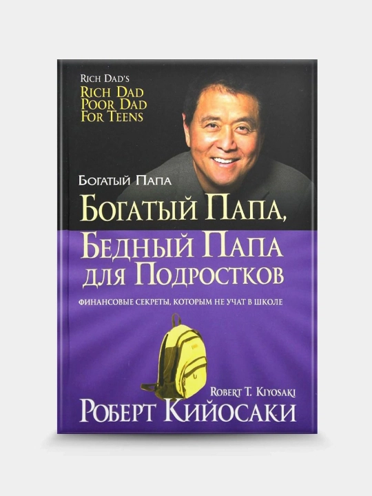 Bogatyy papa, bednyy papa, Robert Kiyosaki, yumshoq muqovali - 