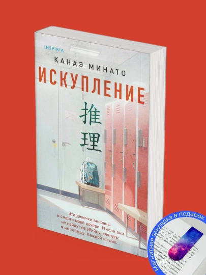 Канаэ Минато. Искупление — LUBKNIG-С85002122