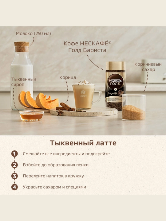 Кофе растворимый Nescafe Gold Barista, мягкая упаковка, 170 гр
