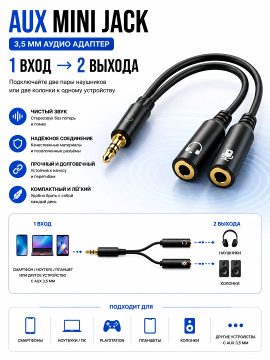 Audio adapter, eshitish vositasi uchun, AUX mini jack, 3,5 mm, ajratuvchi - 
