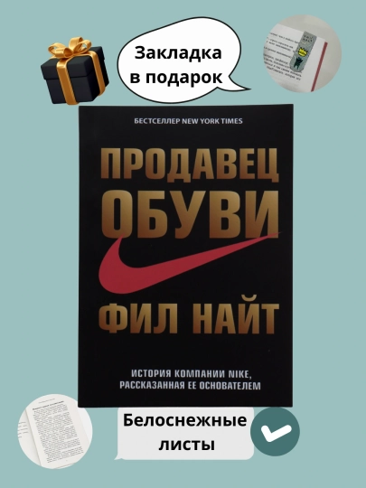 Продавец обуви, история компании Nike, рассказанная ее основателем