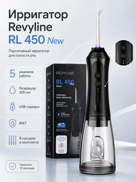 Ирригатор портативный, Revyline, RL450 - 