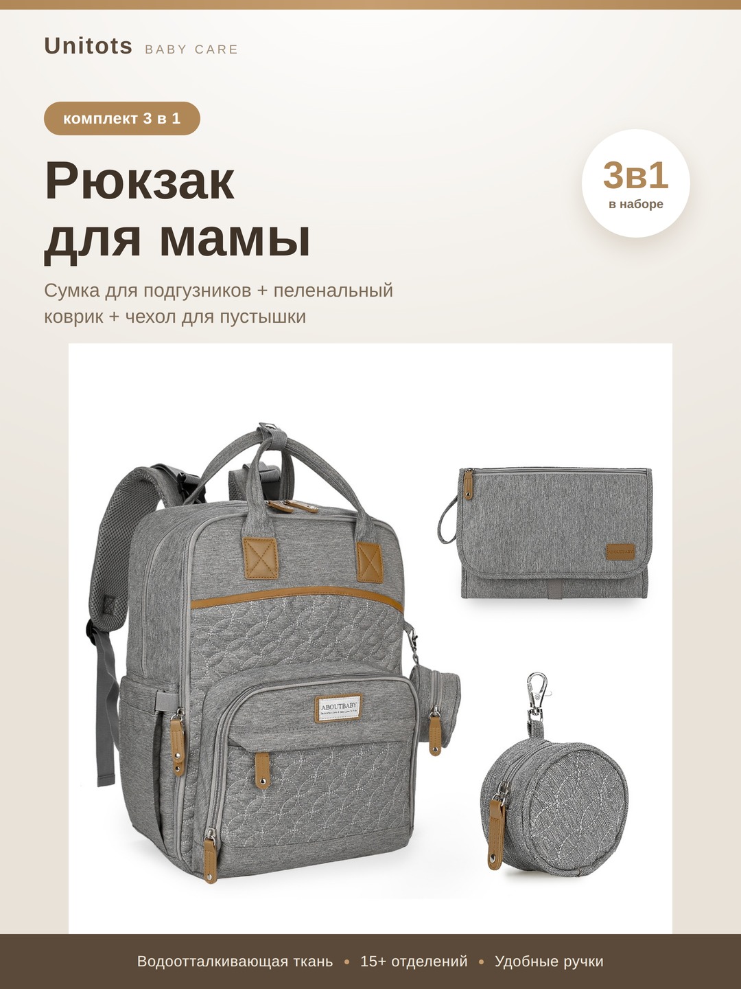 Сумка рюкзак для мам "AboutBaby Combo" Grey мама сумка - 