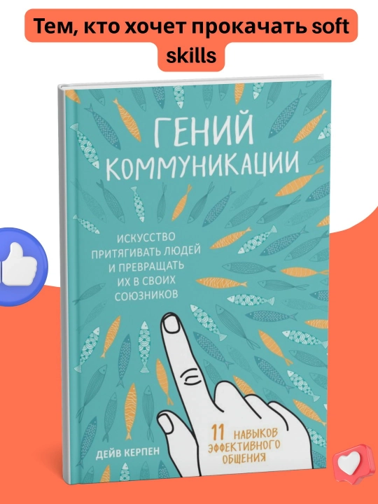 Гений коммуникации, Дейв Керпен - 