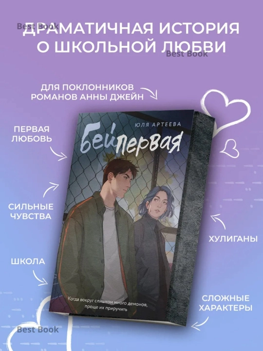 Bey pervaya. Yulya Arteyeva - 