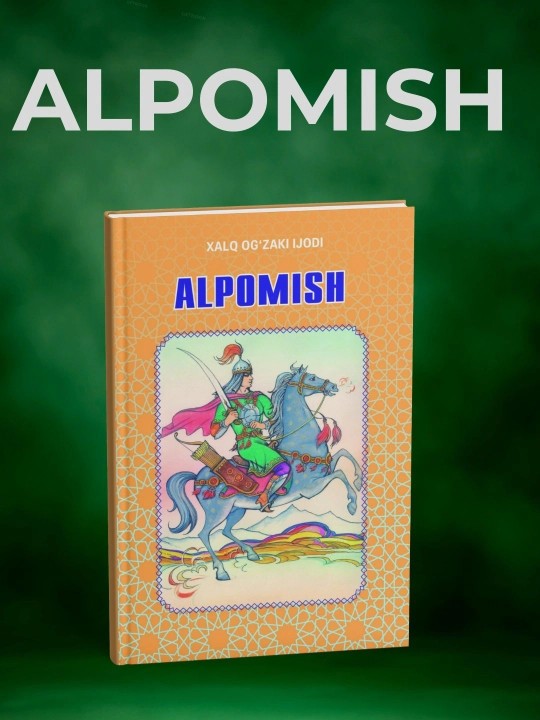 ”Алпомиш” Достони - 