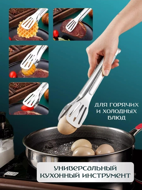 Щипцы для барбекю, 30 см, прочные и удобные