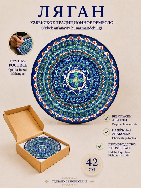 Dumaloq lagan, 42 sm, qoʻl ishi, Rishton, dasturxon idishi - 