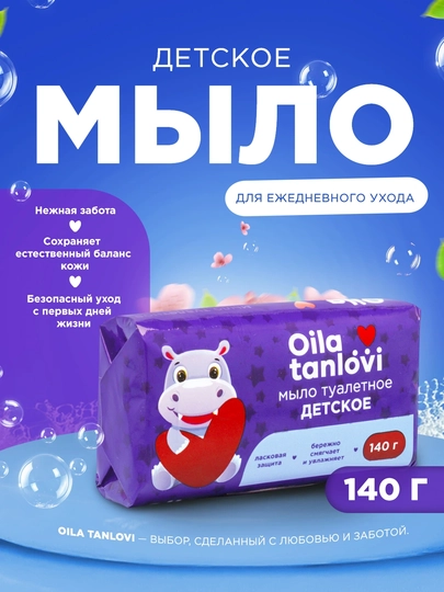 Детское туалетное мыло Oila Tanlovi, 140 г