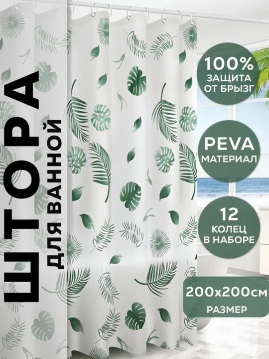 Vannaxona va dush uchun parda, dush uchun parda, suv o‘tkazmaydigan, 180x180 sm