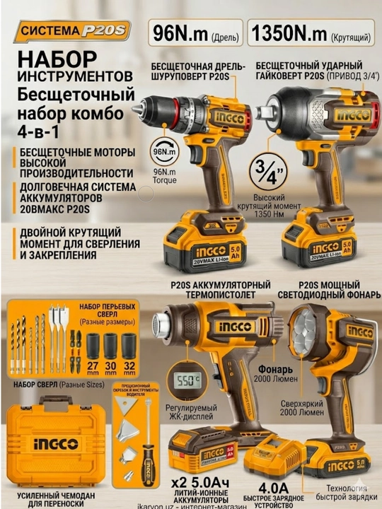 Набор аккумуляторных инструментов INGCO COSLI250608 - 