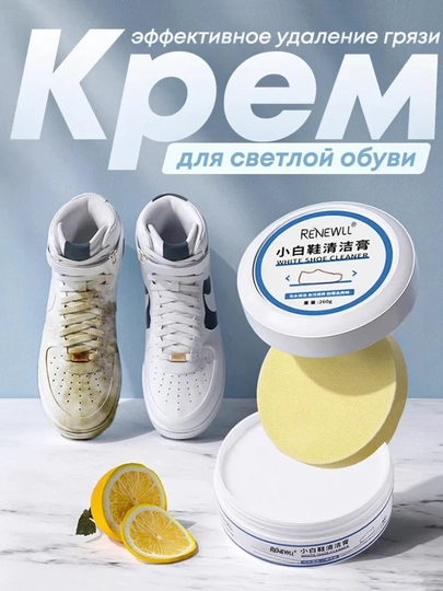 Очищающий крем для светлой обуви, белый крем для чистки обуви — HNDHM-КРЕМОБ