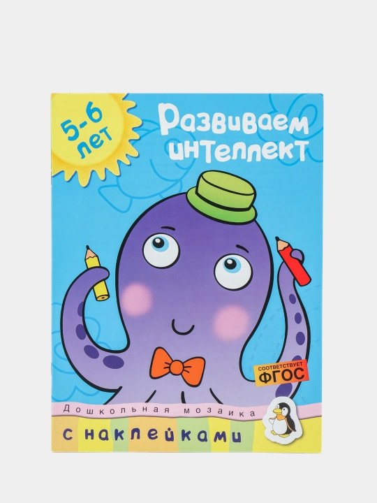 Развиваем интеллект. 5-6 лет. С наклейками, Ольга Николаевна Земцова - 