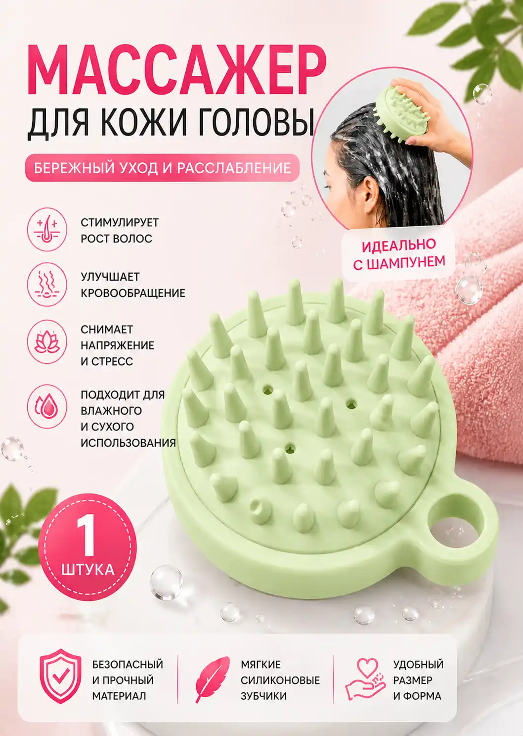 Массажная щетка для мытья головы