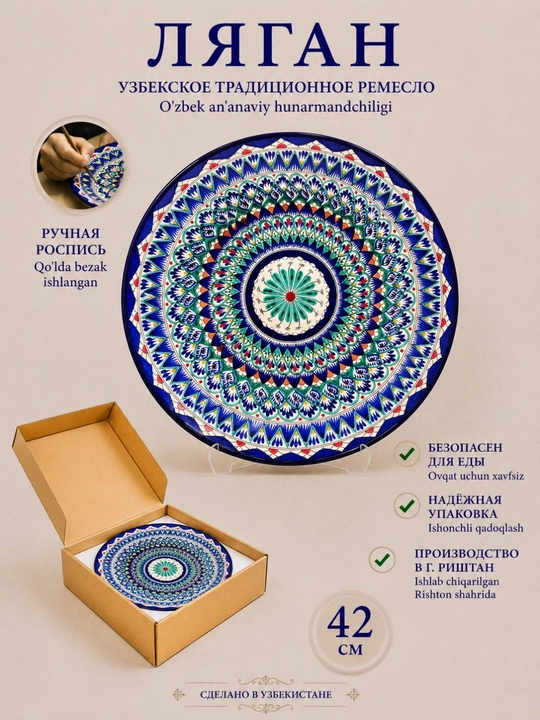 Dumaloq lagan, 42 sm, qoʻl ishi, Rishton, dasturxon idishi - 