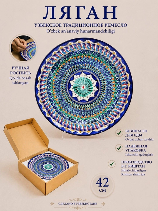 Dumaloq lagan, 42 sm, qoʻl ishi, Rishton, dasturxon idishi - 