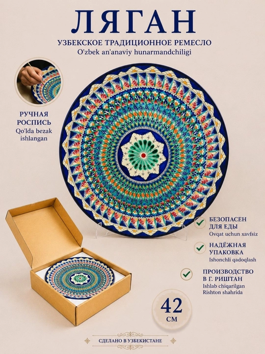 Dumaloq lagan, 42 sm, qoʻl ishi, Rishton, dasturxon idishi - 