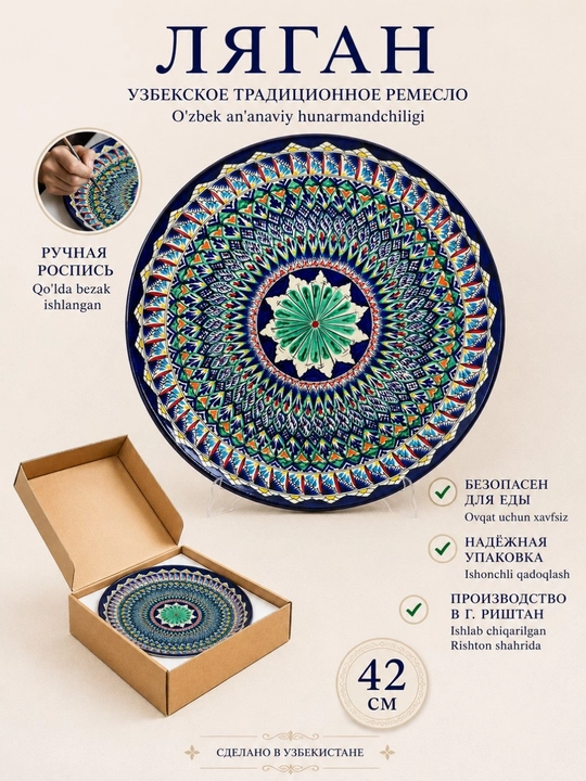 Dumaloq lagan, 42 sm, qoʻl ishi, Rishton, dasturxon idishi - 