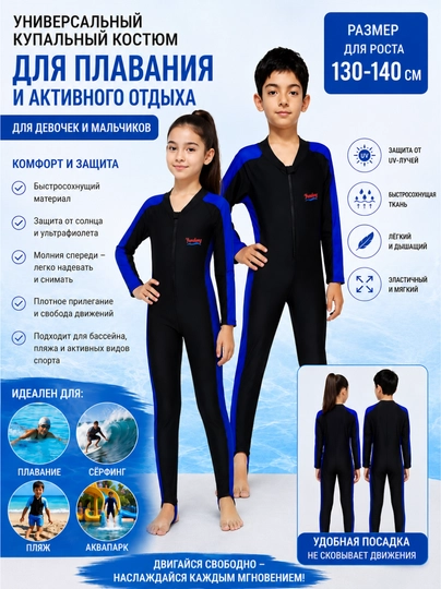 Детский купальный костюм с защитой от солнца UV