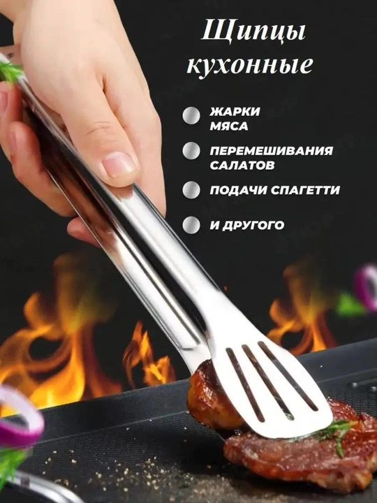 Щипцы для барбекю, 30 см, прочные и удобные