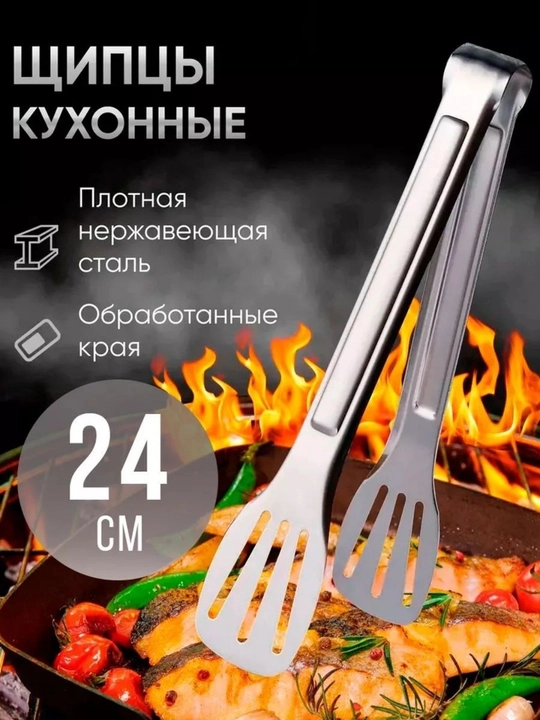 Щипцы для барбекю, 30 см, прочные и удобные