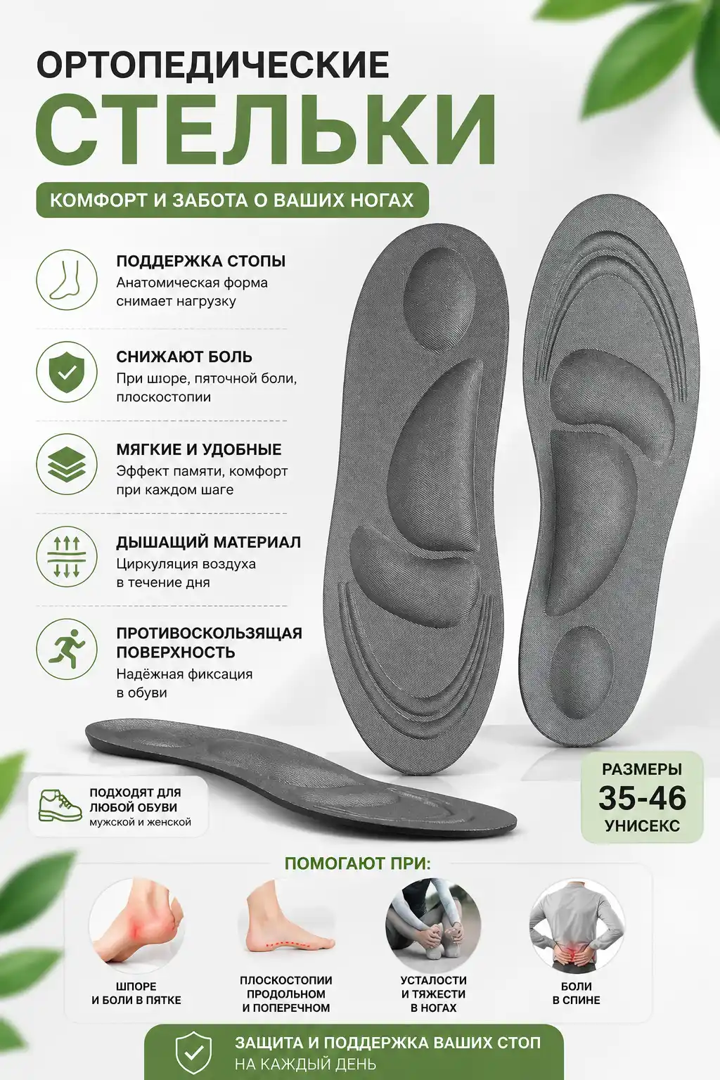 Стельки для обуви, ортопедические, мягкие, от плоскостопия, для повседневной обуви