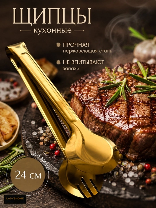 Barbekyu uchun qisqich, 30 sm, mustahkam va qulay - 