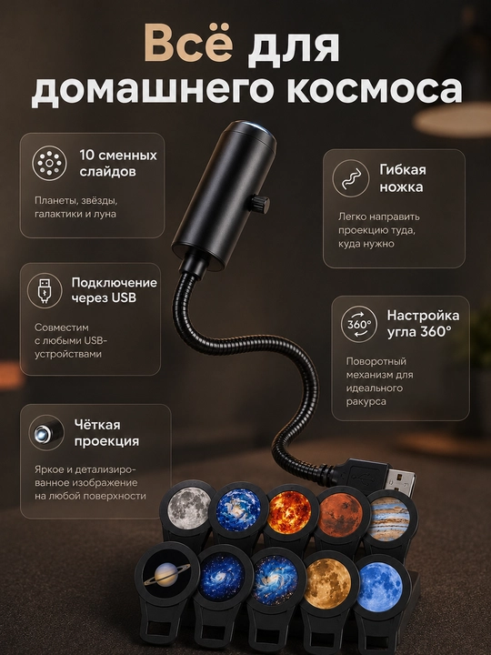 Ночник проектор космоса USB для детей 6 10 линз гибкий для спальни