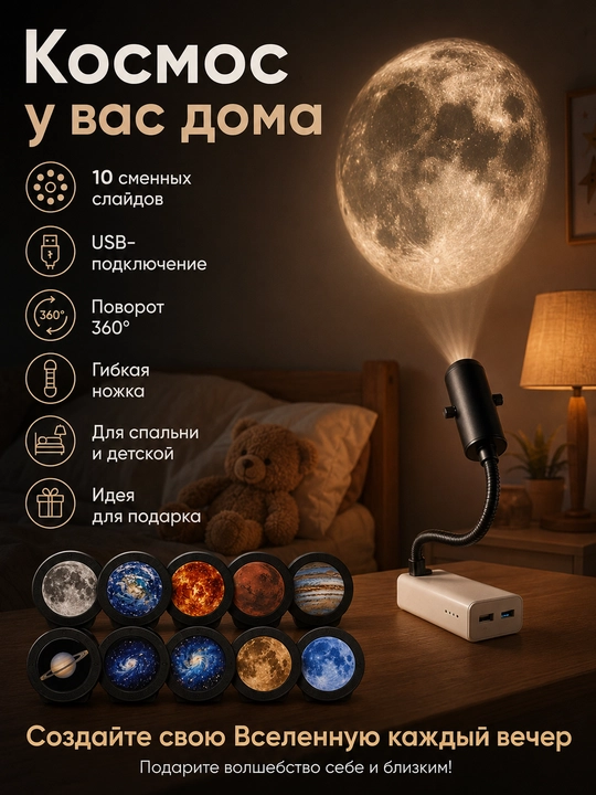 Ночник проектор космоса USB для детей 6 10 линз гибкий для спальни