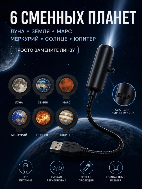 Ночник проектор космоса USB для детей 6 10 линз гибкий для спальни
