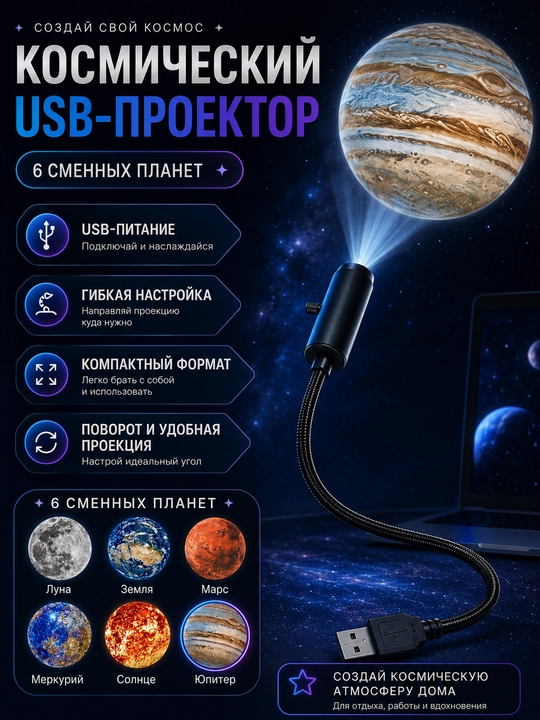 Ночник проектор космоса USB для детей 6 10 линз гибкий для спальни - 