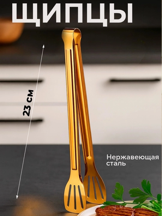 Щипцы для барбекю, 30 см, прочные и удобные