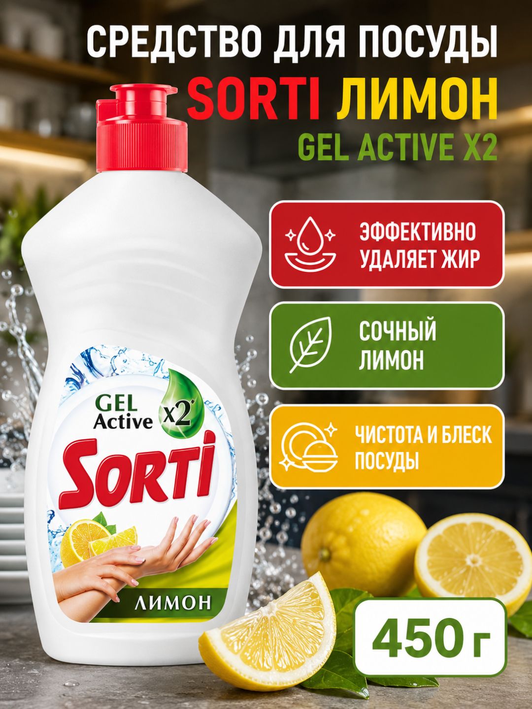 Средство для мытья посуды SORTI Бальзам, 450 г - 