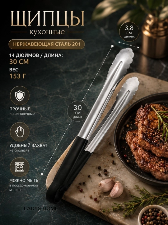 Barbekyu uchun qisqich, 30 sm, mustahkam va qulay - 