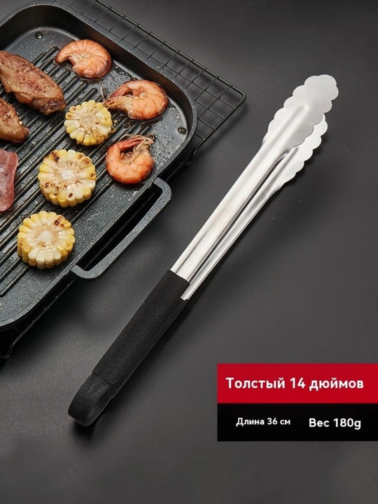 Щипцы для барбекю, 30 см, прочные и удобные