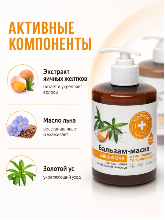 Бальзам-маска Домашний доктор "Яичные желтки и золотой ус", укрепляющая, 500 мл