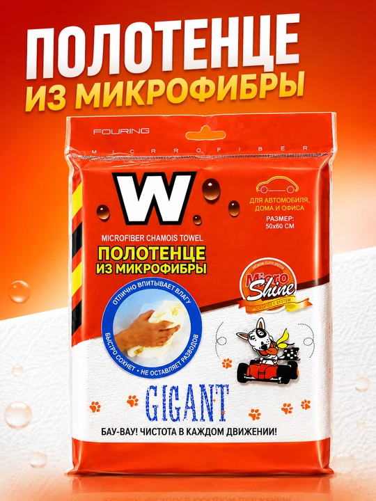 Cалфетка из микрофибры для автомобиля, 50 x 50 см