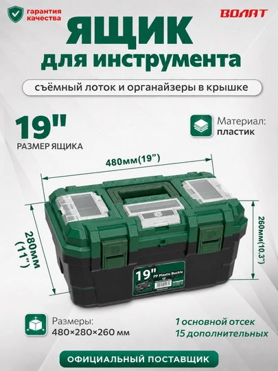 Ящик для инструментов