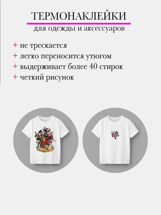 Аниме термонаклейки на одежду 2 штука - 