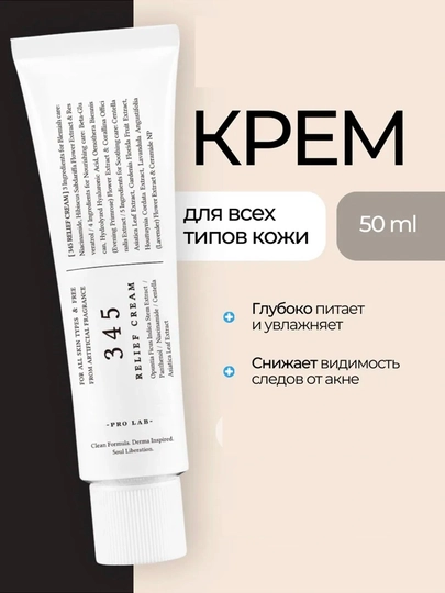 Крем Dr. Althea 345 Relief Cream – Dr. Althea 147 Barrier Cream