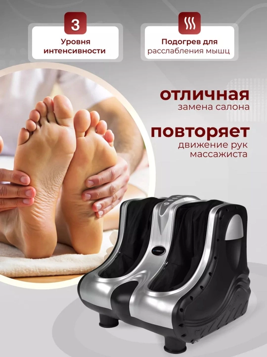 Электрический массажер для ног, 3 в 1