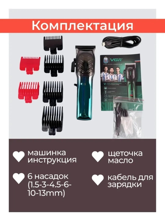 Машинка для стрижки VGR V-654
