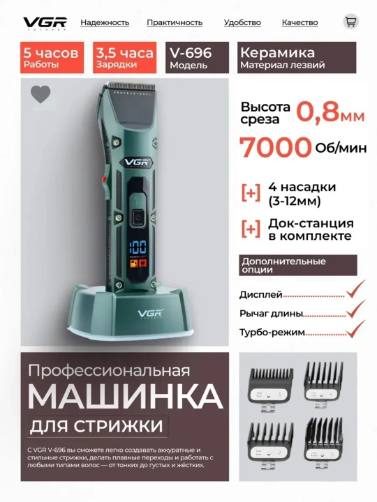 Машинка для стрижки VGR V-654