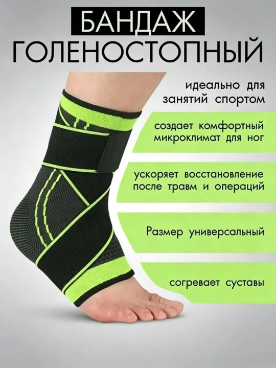 Бандаж для лодыжки ног, универсальный размер