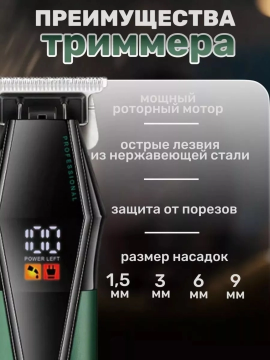 Машинка для стрижки VGR V-654