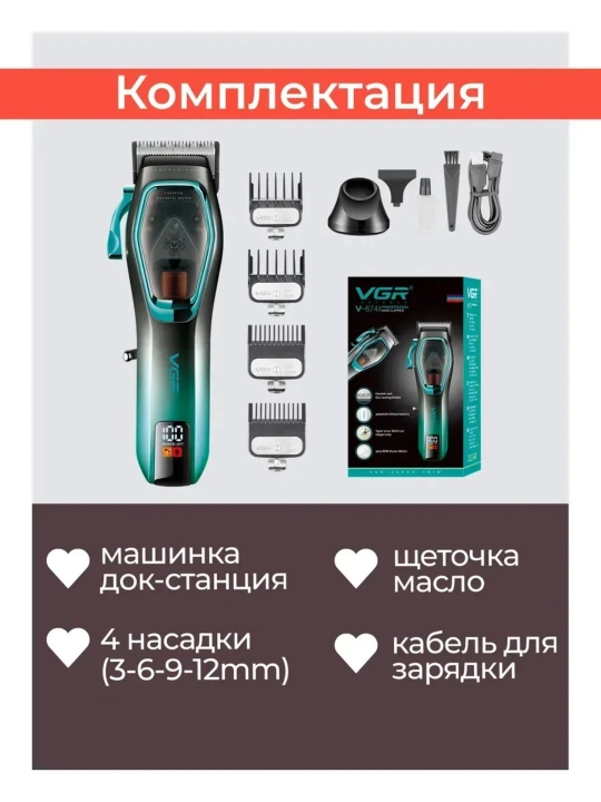 Машинка для стрижки VGR V-654