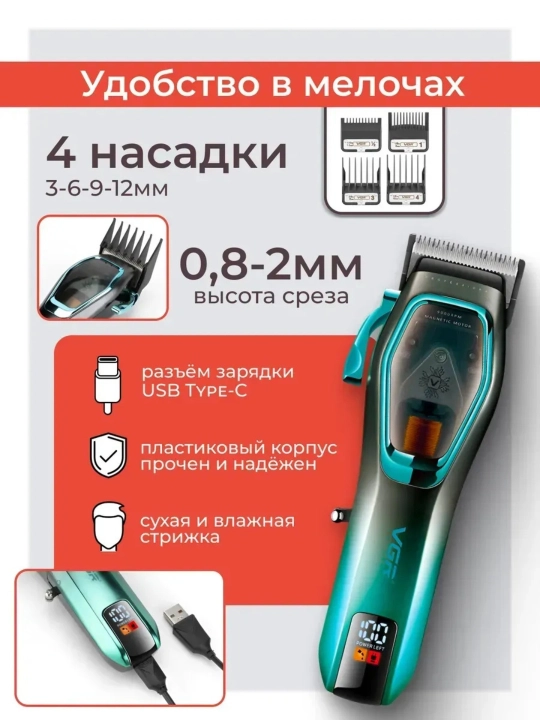 Машинка для стрижки VGR V-654