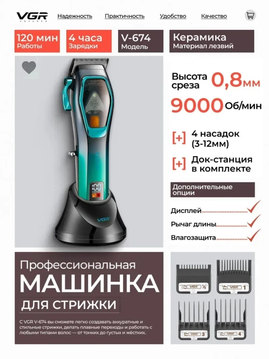 Машинка для стрижки VGR V-654