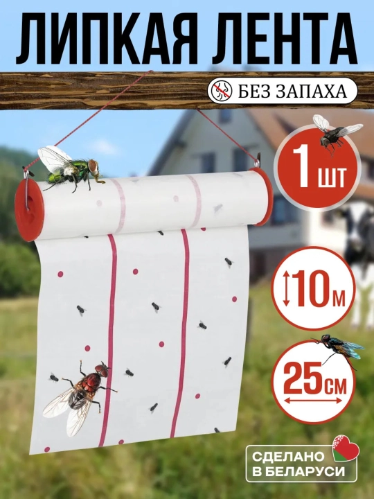 Pashshalar va hasharotlardan yasalgan yopishqoq lenta, keng tuzoq 25 sm x 10 m - 